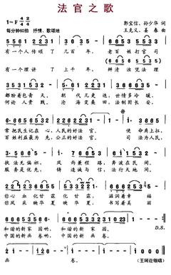 人民法官之歌歌词