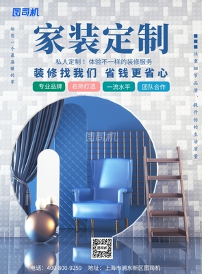 家装海报