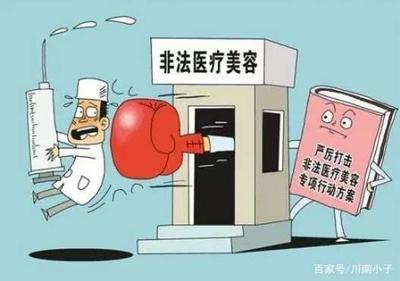 非法行医处罚标准