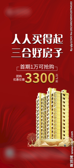 房子团购价是什么意思
