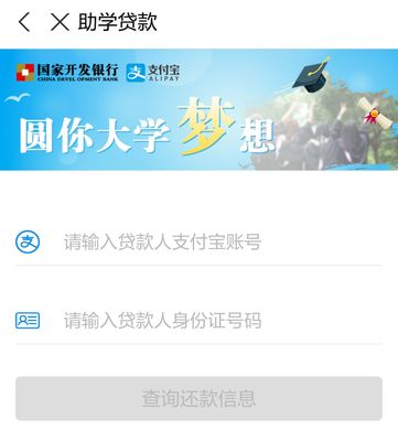 助学贷款查询