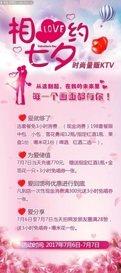 美容院七夕广告语