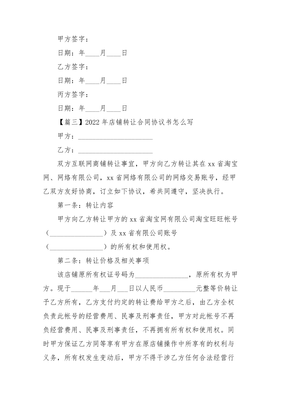 转让协议书怎么写