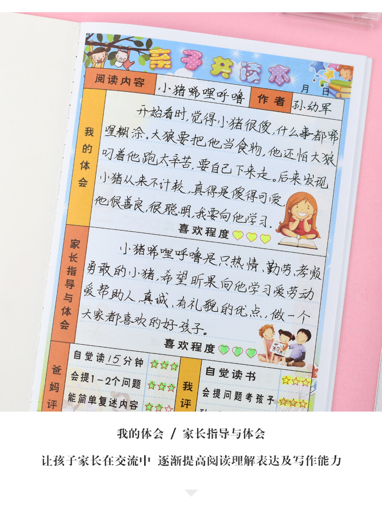 幼儿园亲子共读怎么写