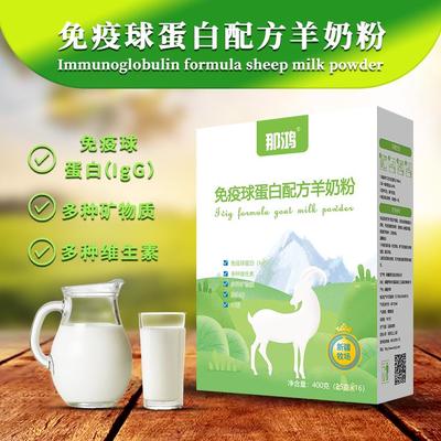 羊奶粉营养价值