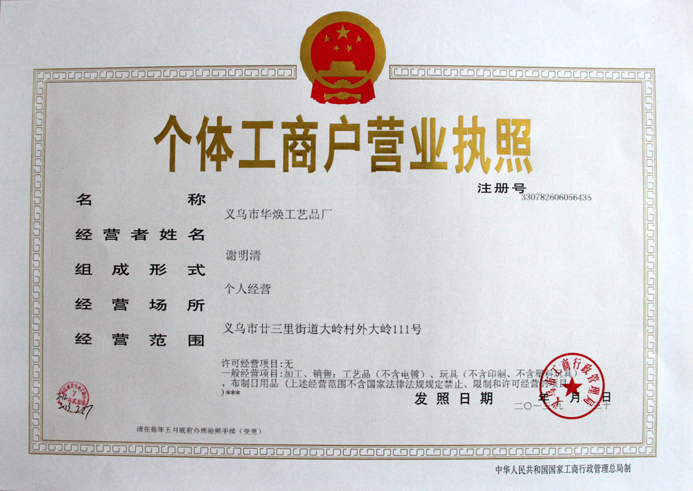 工商营业执照号