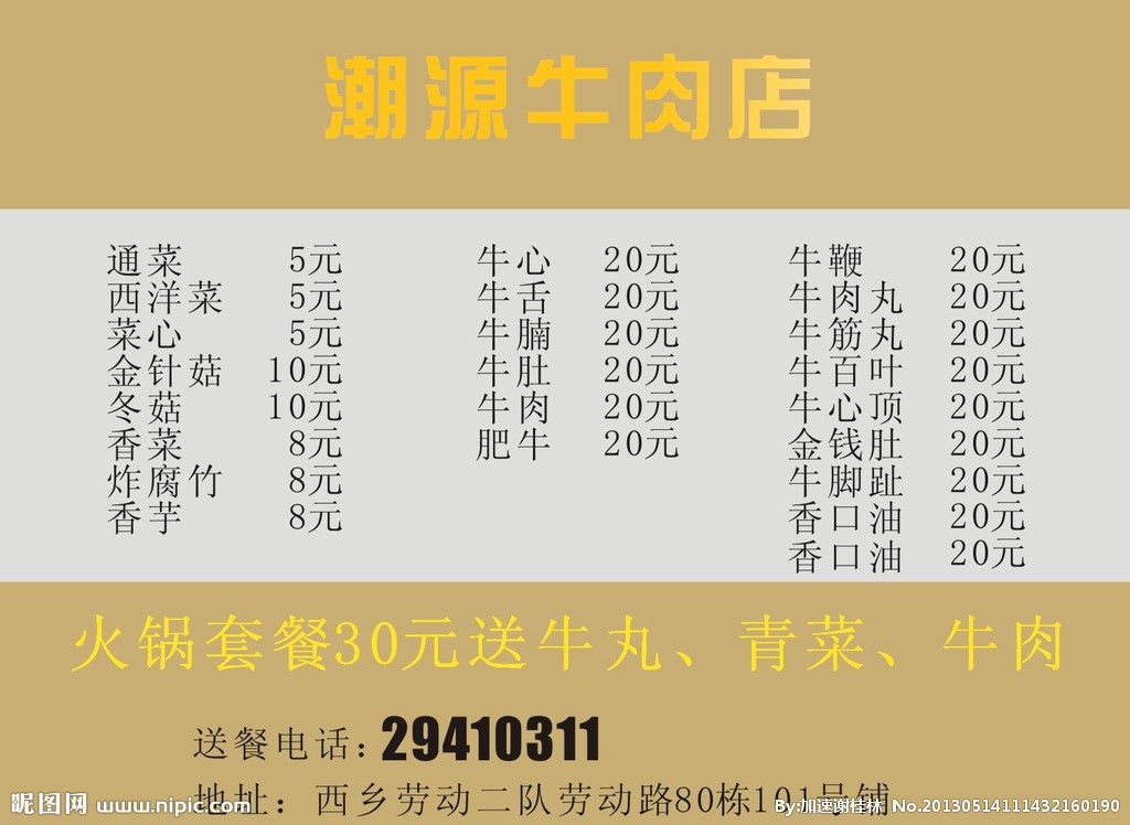 牛肉店名字
