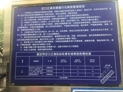 车辆停放管理规定
