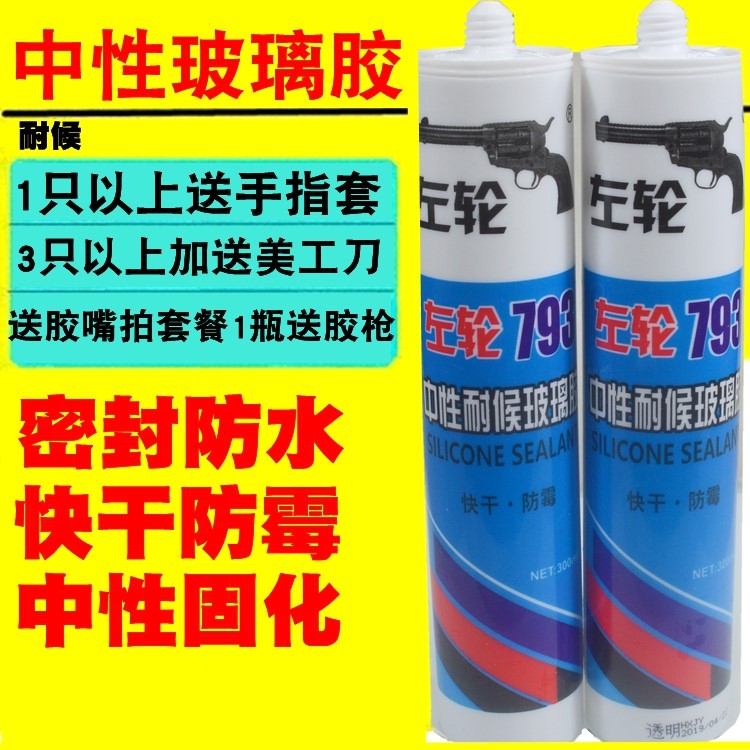 玻璃胶颜色
