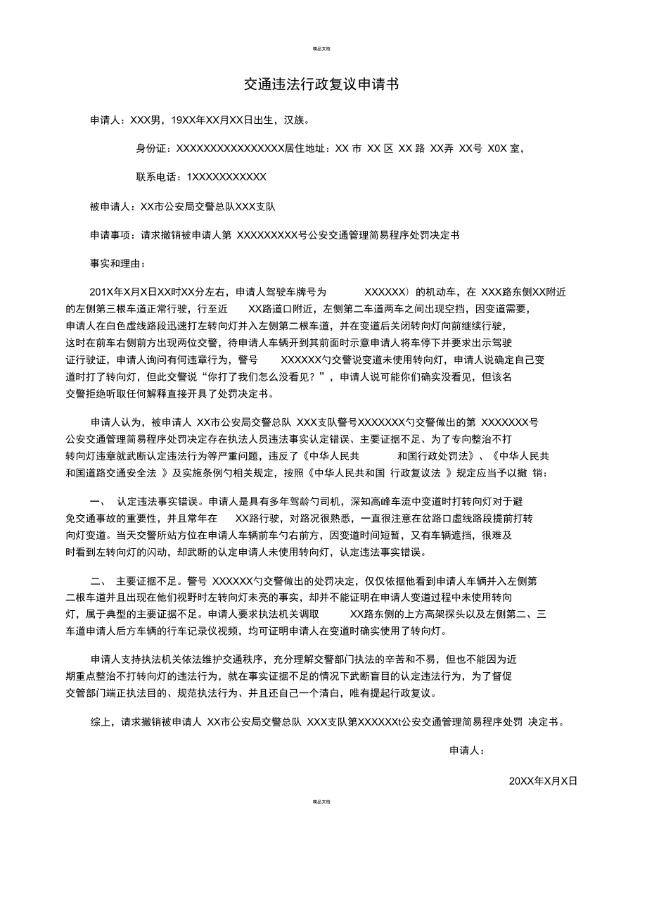 行政复议申请书模板