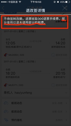 航空公司退票手续费
