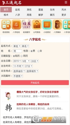 三通取名网