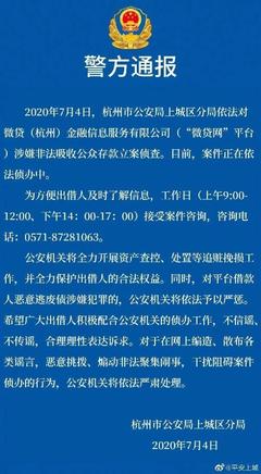 微贷网合法吗