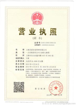 上海代办营业执照