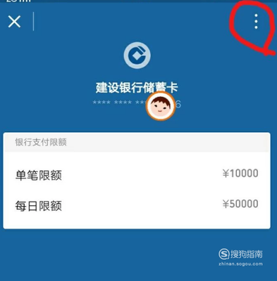 建行储蓄卡每天限额多少