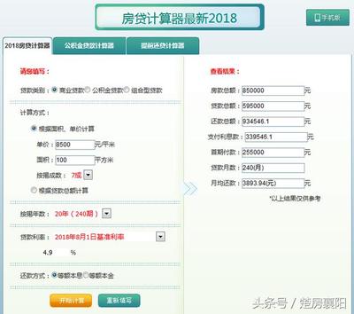 二套房房贷计算器