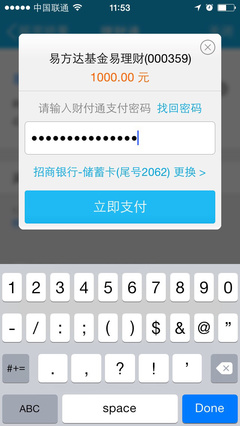 理财通支付密码是多少钱