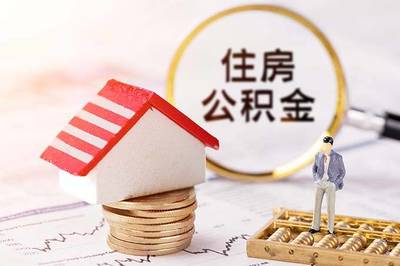 公积金贷款新规定