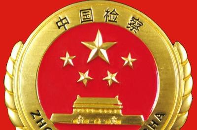 法院和检察院区别