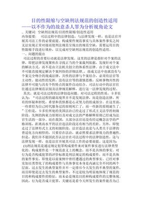 刑法案例分析论文