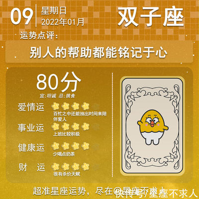 1月9号是什么星座