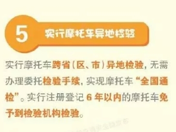 摩托车年检新规定