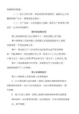 加班管理规定