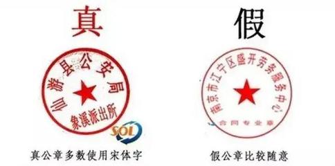 法人印章要求