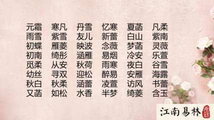 女孩名字典故