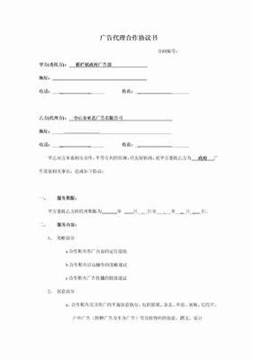 广告代理协议