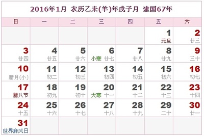 2016年黄历吉日查询