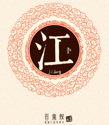 江姓男孩好听的名字