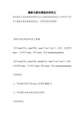 欠款诉状书怎么写