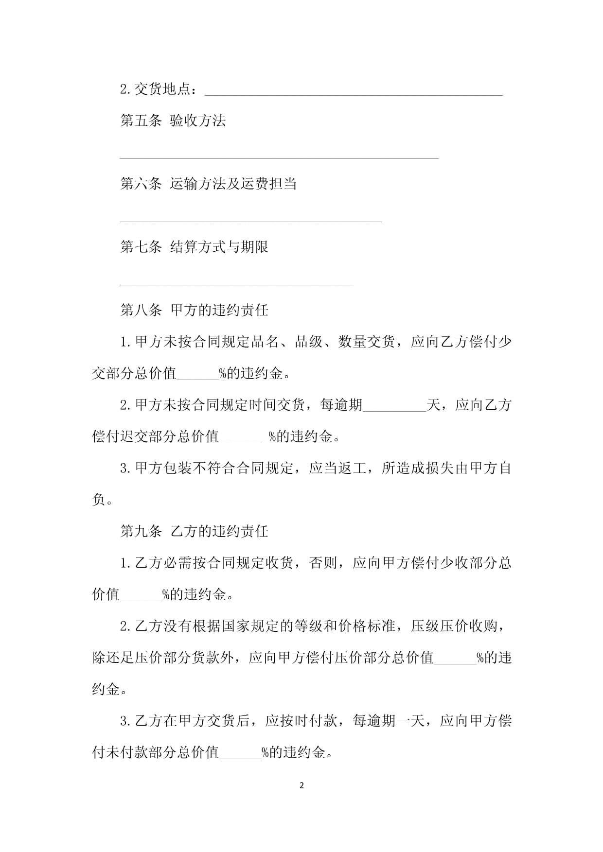 水果销售合同