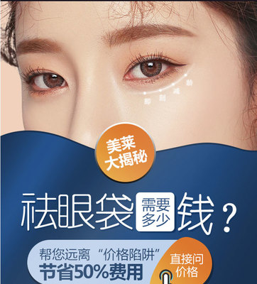 美莱整形去眼袋