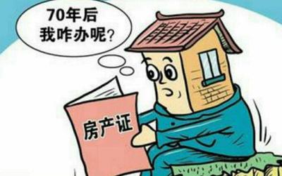房子产权到了