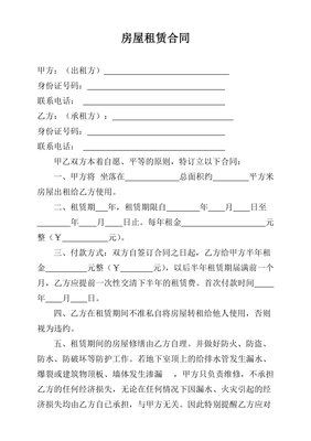 如何写租房合同