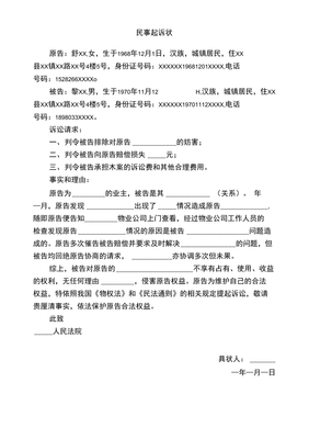 起诉书范本