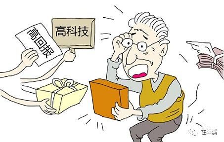 老人被骗买保健品案例