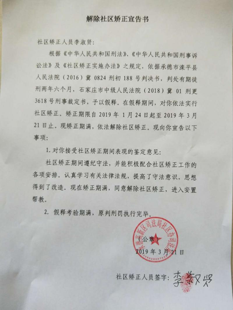 解除社区矫正证明书
