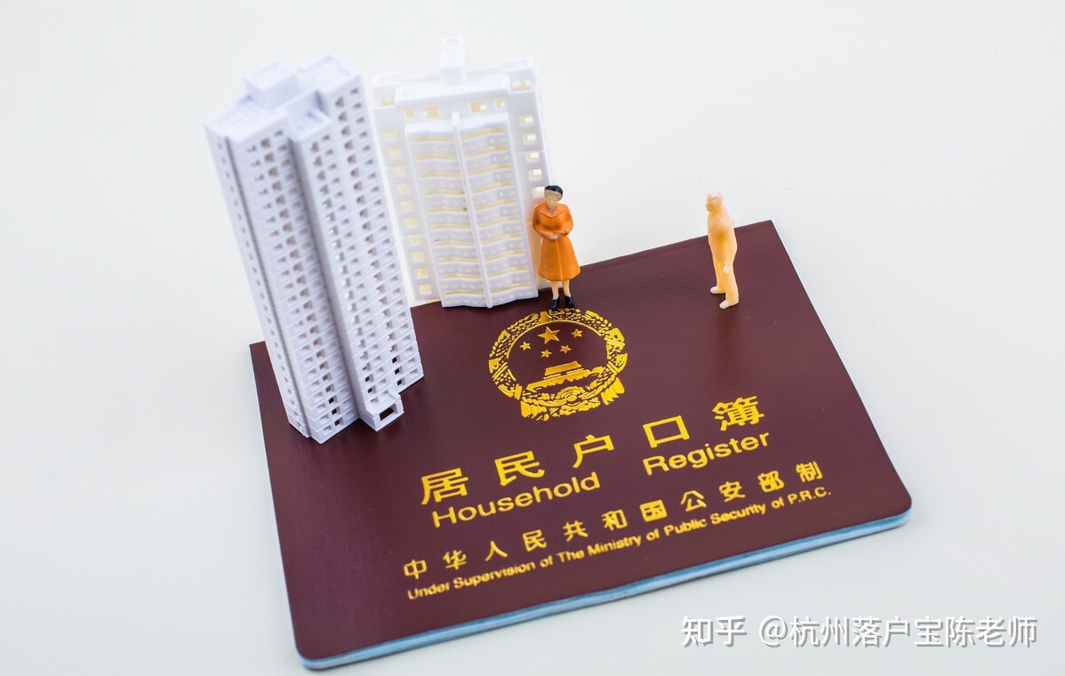 杭州户口咨询