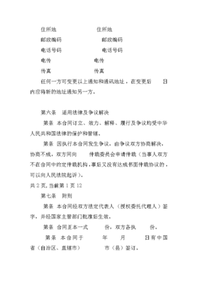 采矿权转让合同