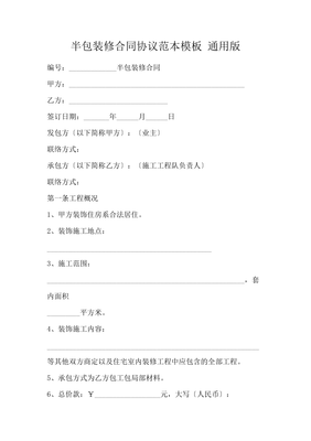 装修半包合同