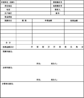 开户申请书模板