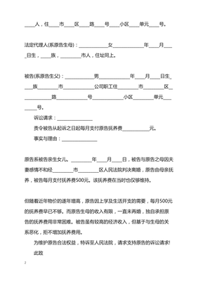 降低抚养费起诉状
