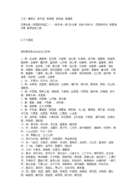 园林名字大全