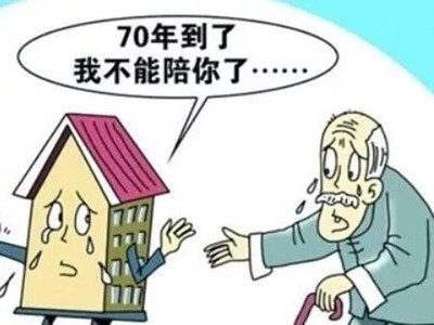 购房贷款年限