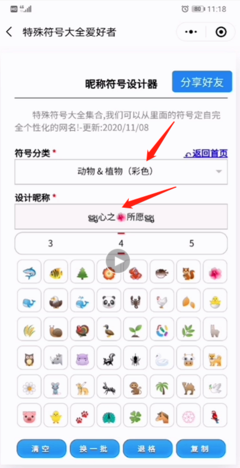 符号大全花样符号网名