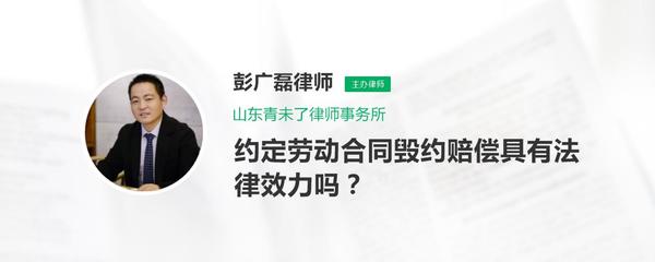 劳动合同毁约