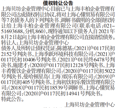 债权转让公告登报范本